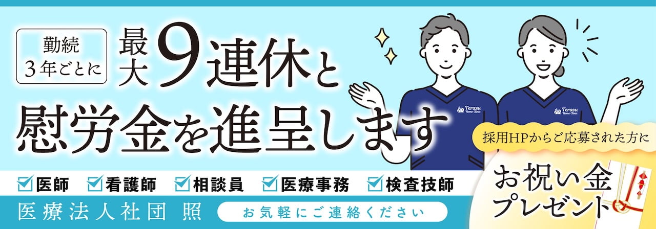 9連休と慰労金